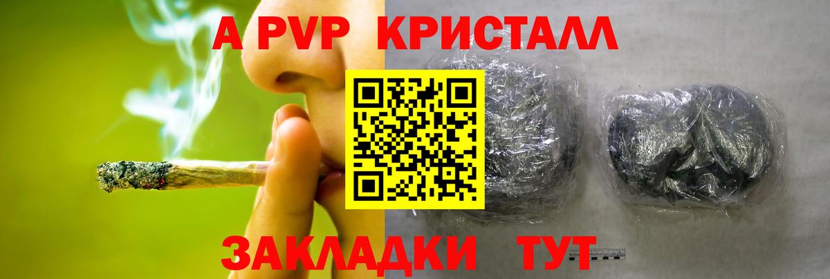 Альфа ПВП Crystall Юрга