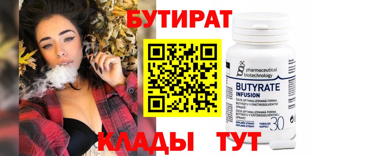 Юрга  БУТИРАТ 1.4BDO  Вход с VPN 