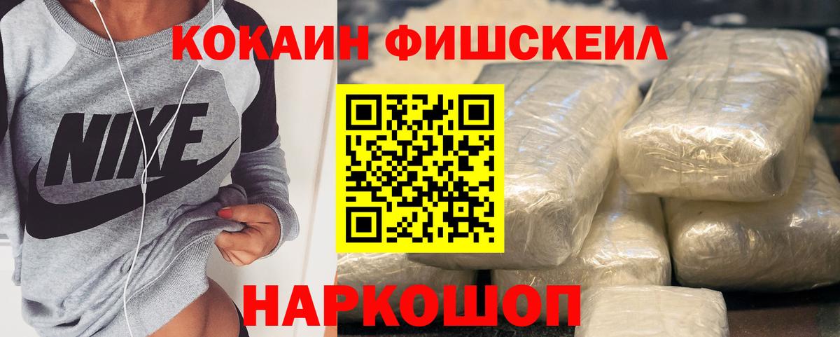 Юрга  КОКАИН Fish Scale  Вход с VPN  Кокаин  Cocaine 99% 