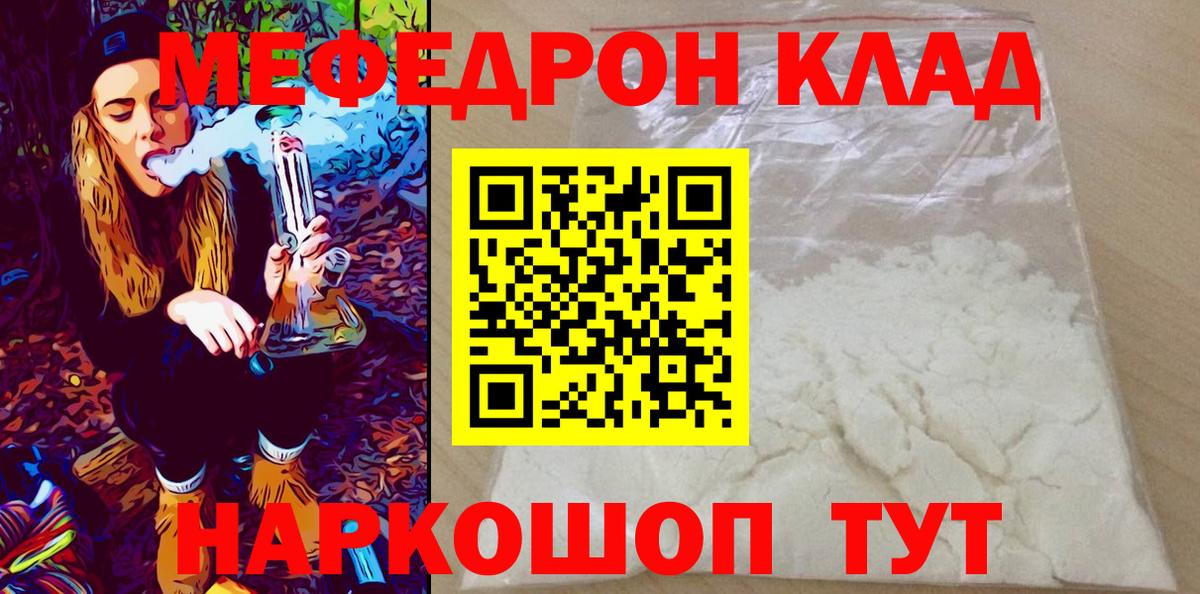 Меф Юрга