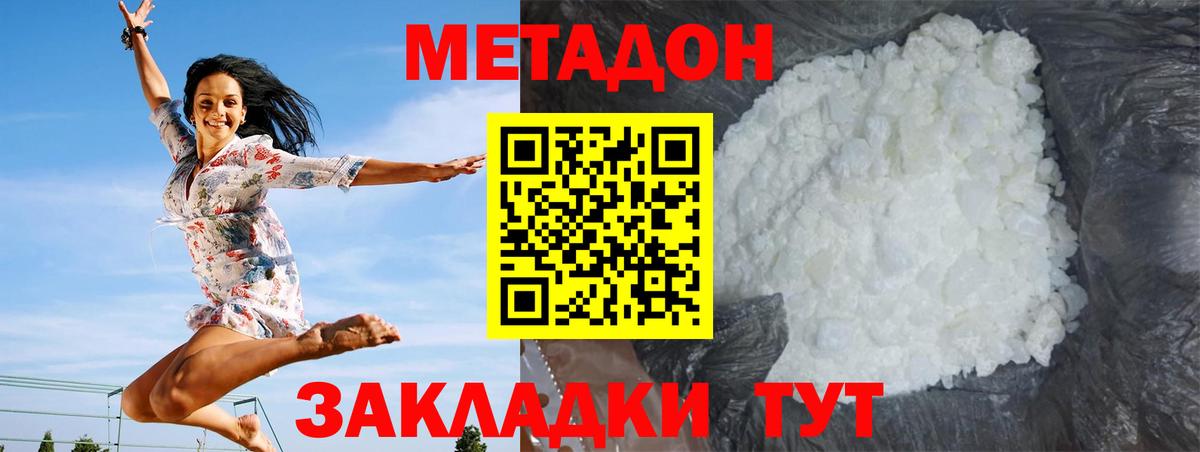 Метадон мёд  Вход с VPN  Юрга 