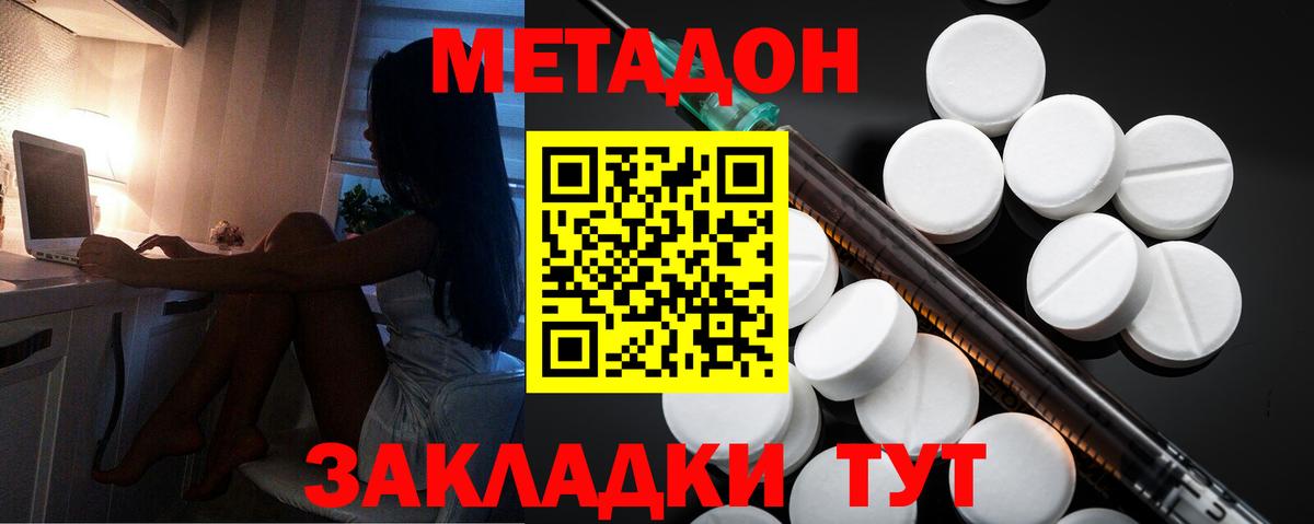 МЕТАДОН VHQ Юрга